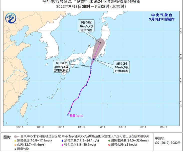 13号台风“鸳鸯”最新消息 “鸳鸯”8日在日本东南部沿海登陆