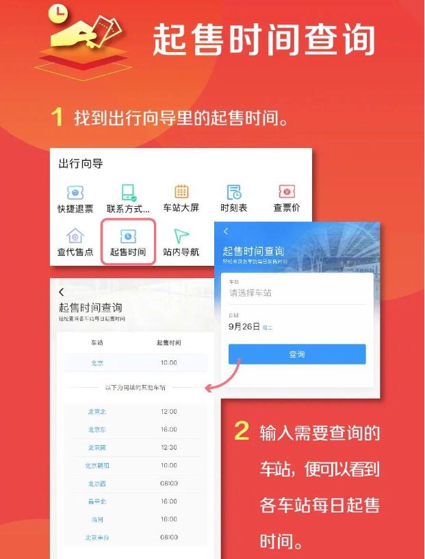 中秋国庆假期火车票日历 中秋国庆假期火车票今天起售