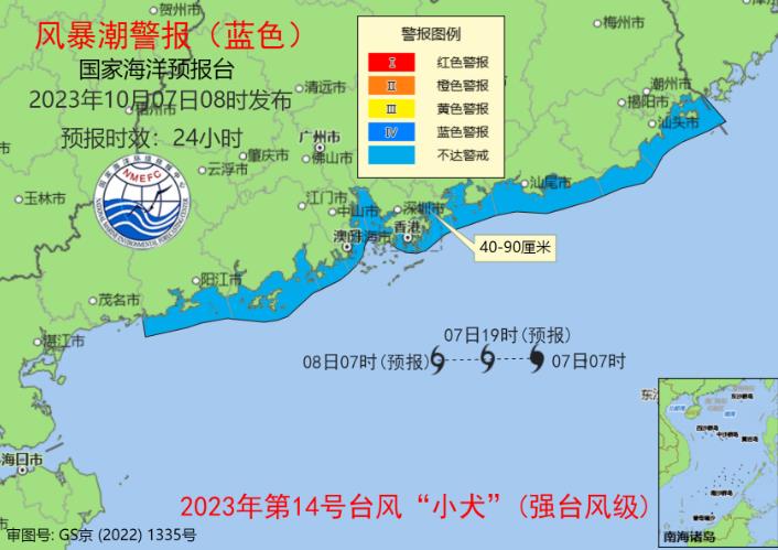 最新风暴潮蓝色警报 广东潮州至阳江沿海将出现40到90厘米的风暴增水