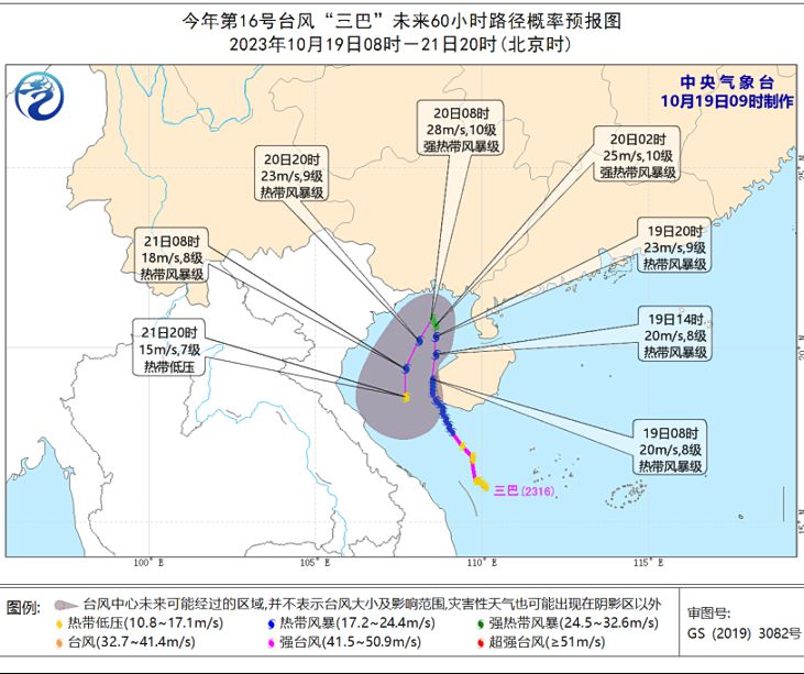 今年第16号台风三巴最新消息2023 广东广西海南岛等地有较强风雨天气