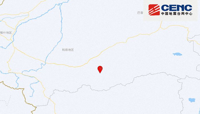 新疆今日地震最新消息：和田地区民丰县发生4.1级地震