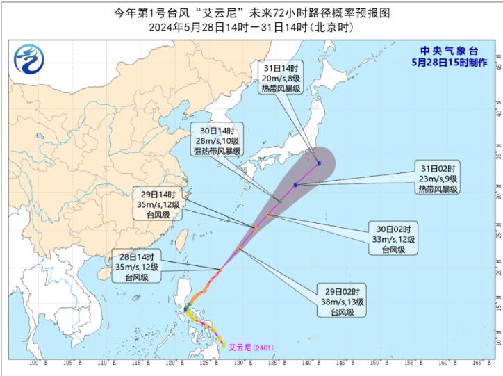 2024年1号台风最新路径实况：艾云尼将北上变性为温带气旋