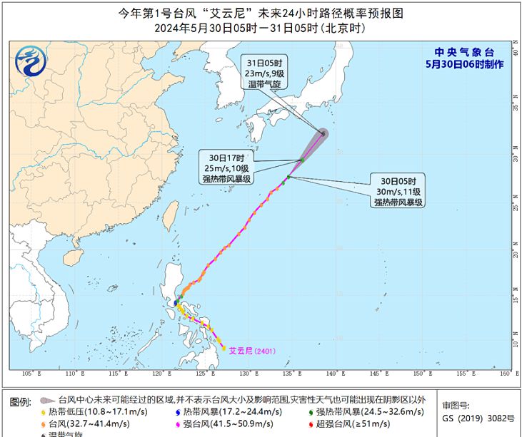 1号台风艾云尼最新动态 “艾云尼”位于琉球群岛以东洋面