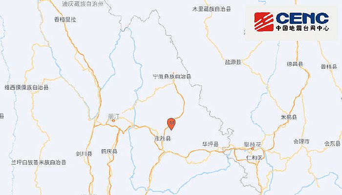 云南地震最新消息今天：丽江市永胜县发生3.0级地震