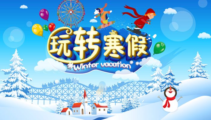 2022年上海中小学寒假放假时间 2022上海中小学寒假时间公布