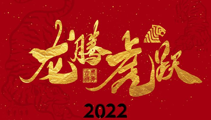 2022最佳春节祝福语句子 2022春节最让人暖心的祝福语