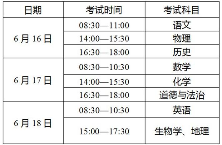 2022云南中考时间具体科目安排表 云南2022年中考几月几日
