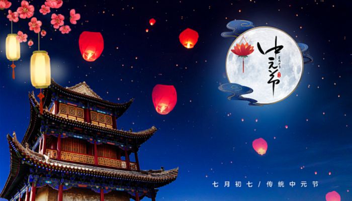 2022年中元节是几月几号 2022年中元节是哪一天