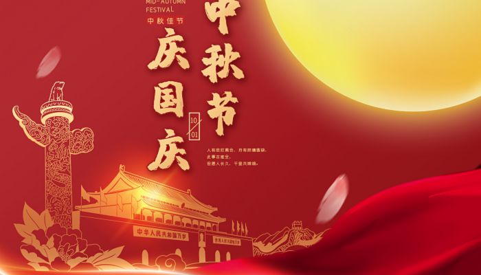 2023年国庆中秋放假安排表 2023今年中秋节和国庆节怎么放假