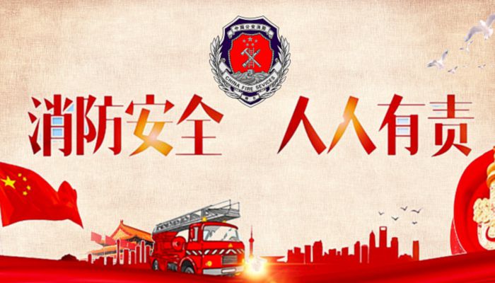 2022中国消防宣传日是几月几日 2022中国消防宣传日时间