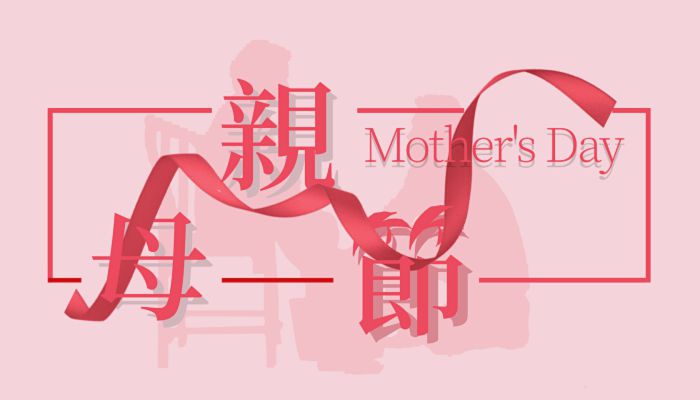2023年几月几号是母亲节，2023母亲节的来历