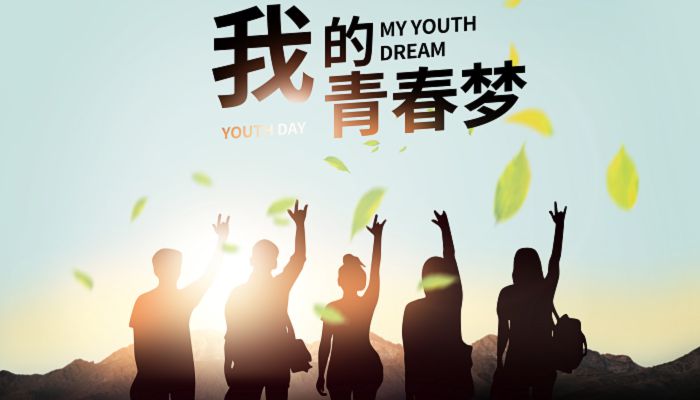 2023五四青年节宣言有哪些 2023年关于5月4号青年节的宣传标语