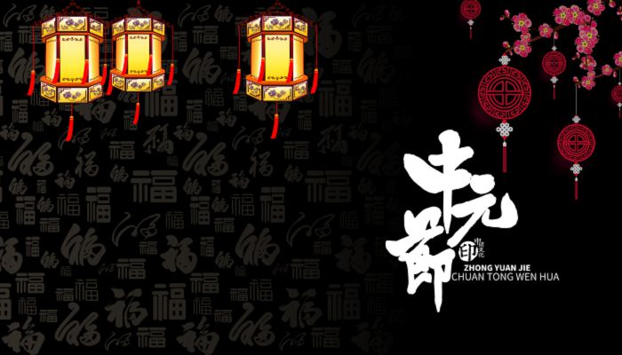 中元节有鬼吗 中元节的夜里12点真的有鬼吗