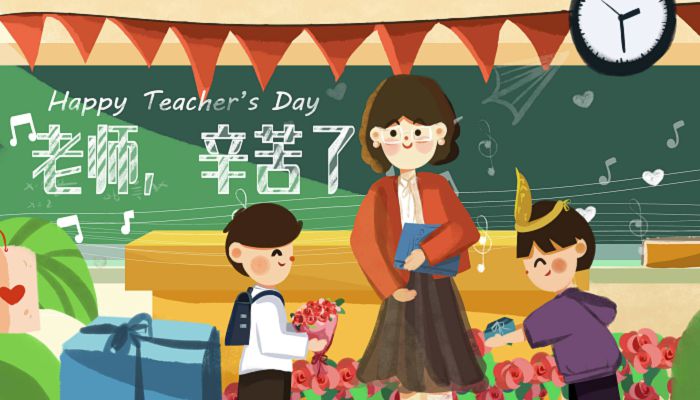 2023教师节是几月几日 2023年教师节是星期几