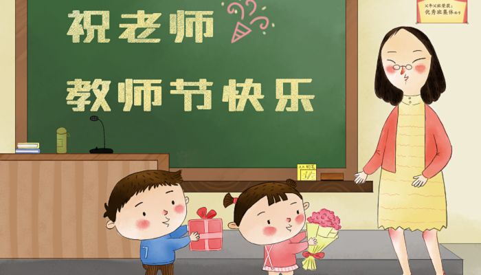 2023中国教师日是什么时候 2023中国教师日是几月几日