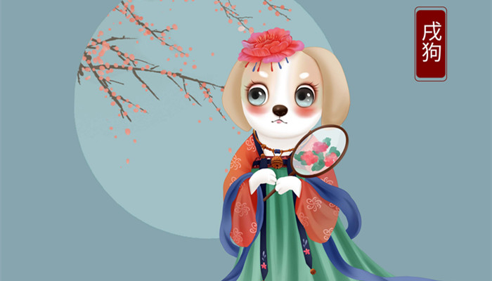 狗属相都是哪几年 属相狗的出生年份有哪些