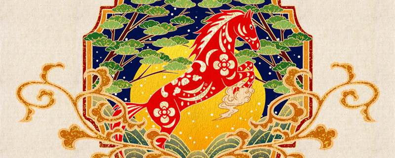 1990年属马的婚姻和命运 1990年属马的婚姻和命运如何