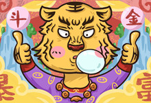 1986年属虎永久最旺数字 86年属虎最旺财3个数字