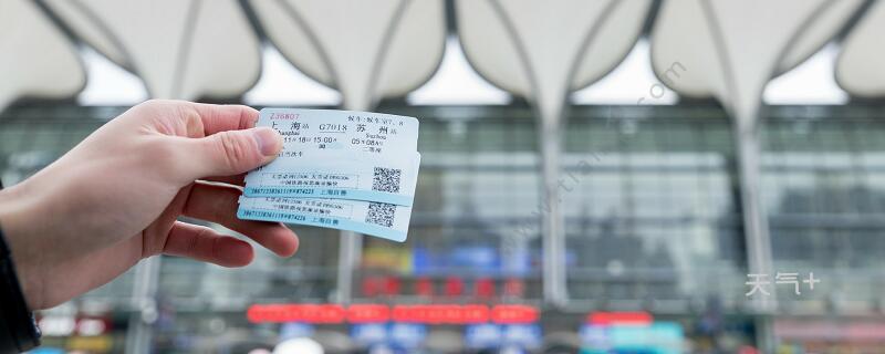 2021除夕火车票开售时间 2021除夕火车票什么时候开售