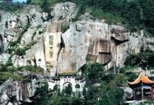 [湖州景点]黄龙洞摩崖石刻