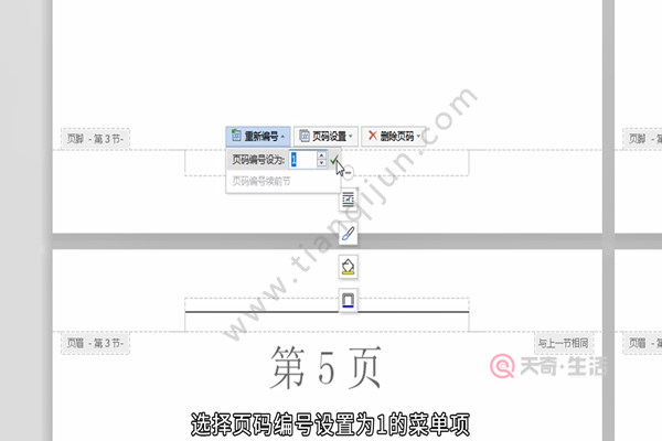 页码怎么从第三页开始