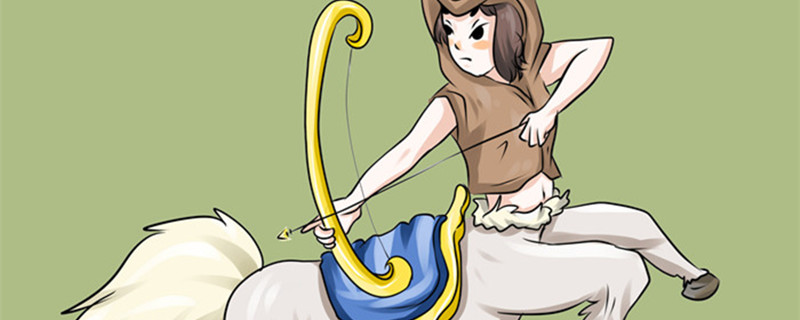 射手唯一的死穴是什么 射手座的致命死穴