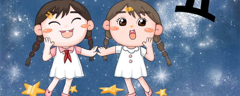 谁能治得住双子座 哪些星座能治得住双子座