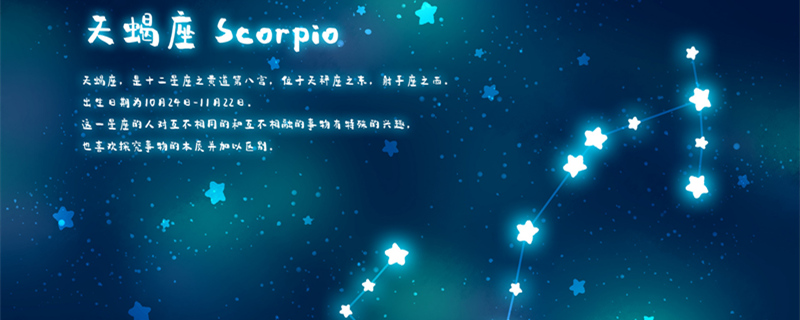 天蝎座是水象星座吗 天蝎座是否属于水象星座