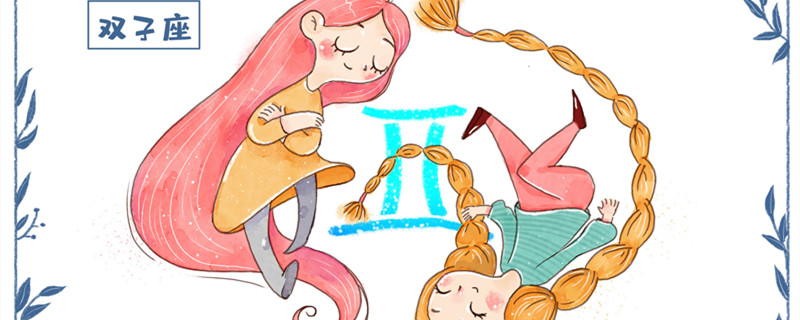 能征服双子的三大星座 能征服双子的星座