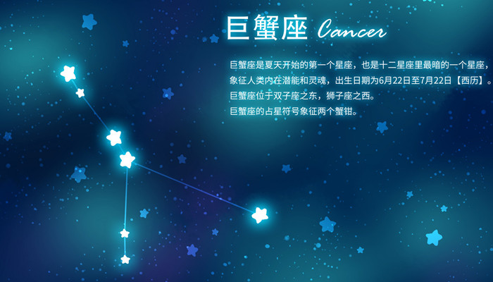 七月十四是什么星座 七月十四的星座个性