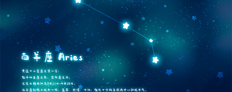 白羊座的死对头是什么星座 白羊的克星星座