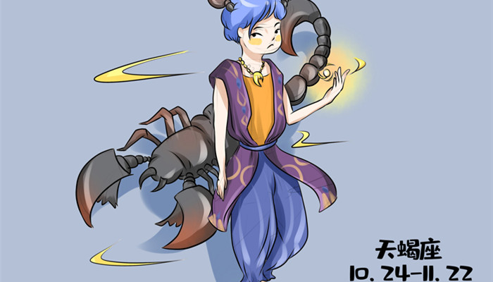 天蝎座是什么星象属性 天蝎座是什么星象
