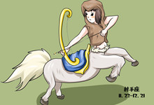 射手座是第几宫 射手座排在哪一宫