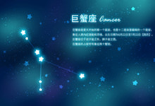 巨蟹座最讨厌什么课 巨蟹座学什么最有天赋