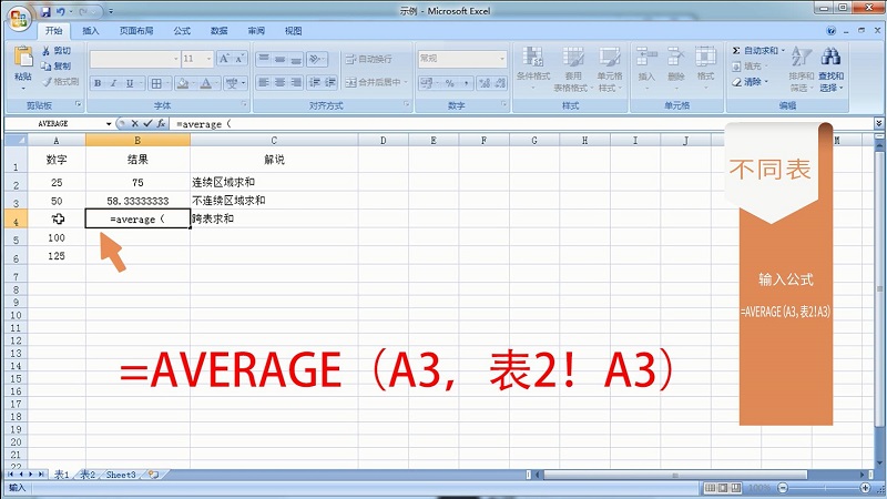 Excel怎么求平均数 Excel求区域平均数的方法
