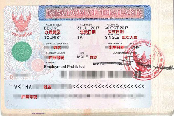 去泰国旅游要带什么 泰国签证办理流程