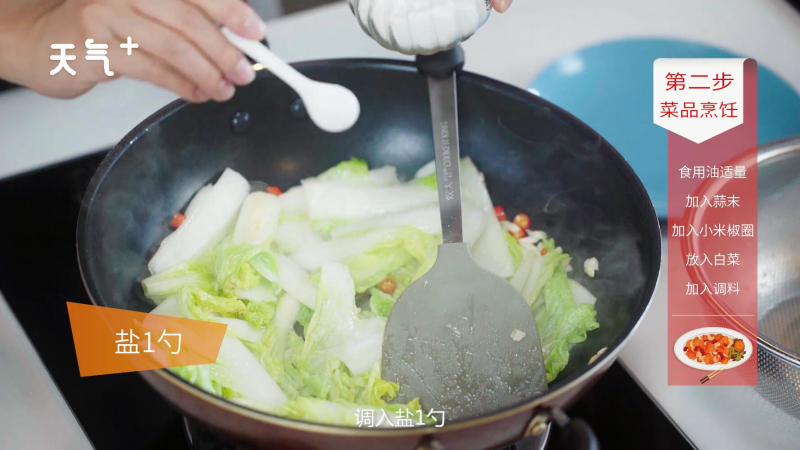 辣炒白菜的做法 白菜怎么做好吃