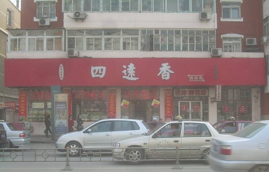 天津有哪些老字号店铺 天津老字号