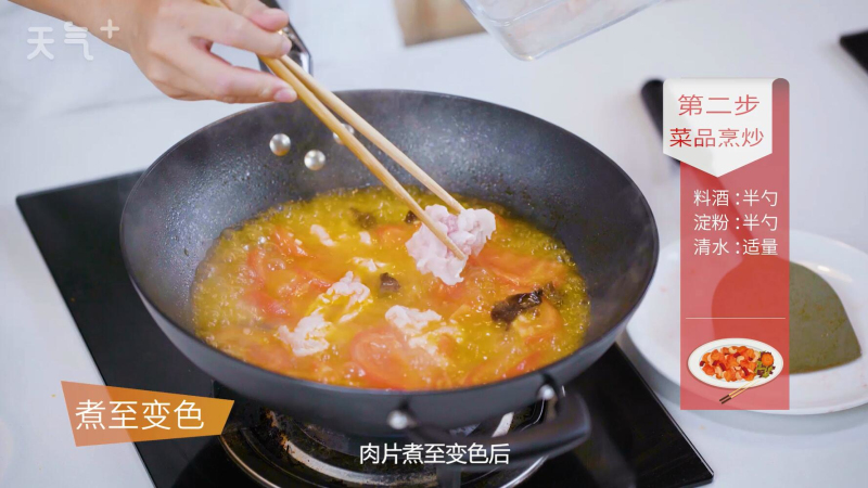 西红柿肉片汤的做法 西红柿肉片汤怎么做