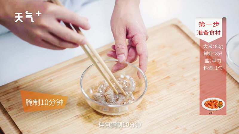 虾仁香菇粥的做法 虾仁香菇粥怎么做好吃