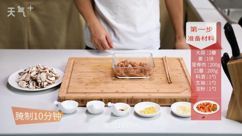 口蘑肉片的做法 口蘑肉片怎么做好吃