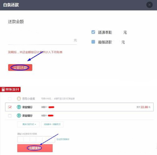京東白條怎麼還款 京東白條還款的方法