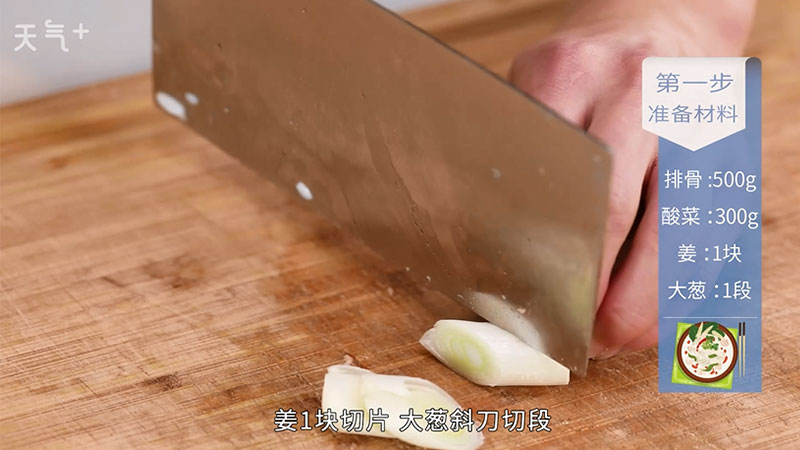 酸菜炖排骨的做法