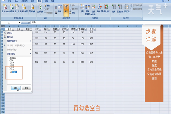 Excel表格如何删除空白行 快速删除大量Excel中多余行的方法一