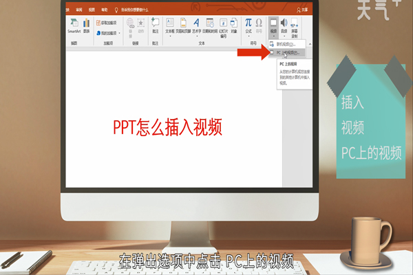ppt怎么插入视频 ppt插入视频的方法