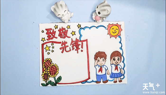 致敬先锋手抄报致敬先锋画报