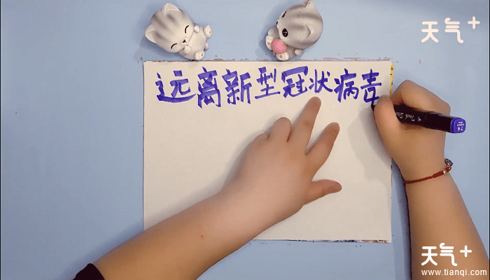 远离新型冠状病毒手抄报 远离新型冠状病毒画报