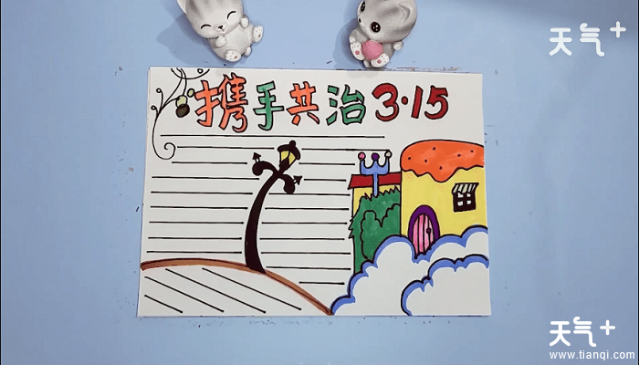 简单漂亮的3.15手抄报 简单漂亮的3.15画报