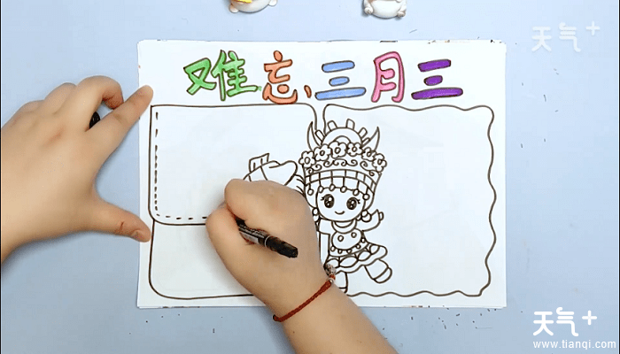 三月三主题手抄报怎么画 三月三主题画报