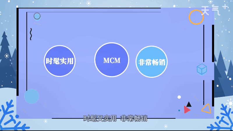 mcm是什么牌子 mcm的牌子是什么